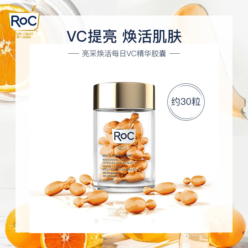 ROC亮采焕活VC精华胶囊约30粒淡细纹改善暗沉面部提亮精华液