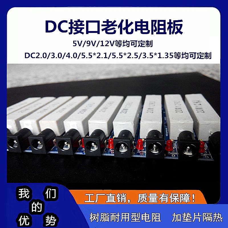 DC带线电源配接器负载测试老化电阻板5V7V/9V/11V/12V/15V/20V