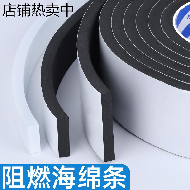 海绵胶条防火阻燃防尘防撞缓冲密封单面自粘泡棉胶带加厚软泡沫垫