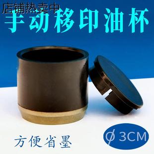 墨盒油磁吸 墨杯小油杯刮墨墨盒手动移印机墨盒手动打码