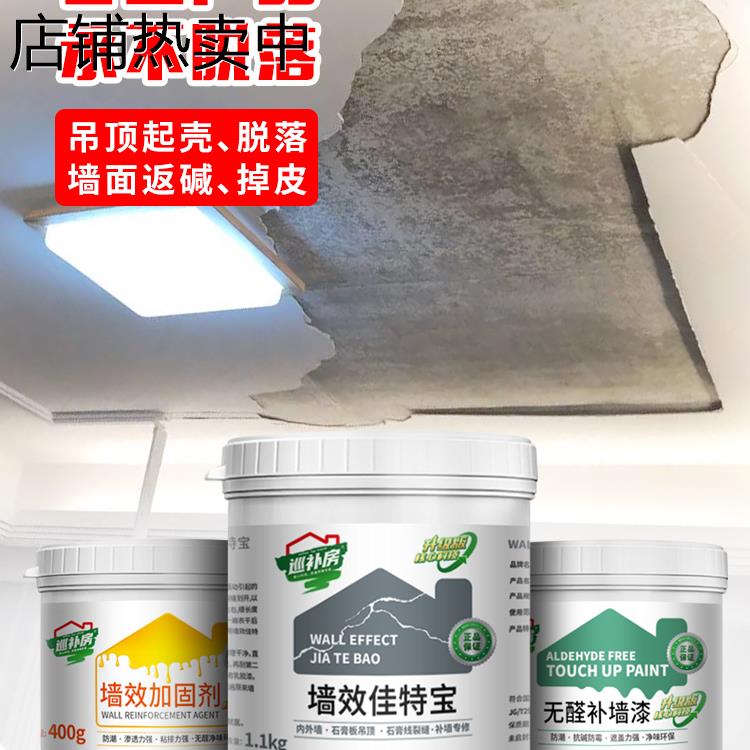 乳胶漆墙面修补翻新吊顶腻子脱落空鼓钉眼掉皮白色家用补墙膏防潮