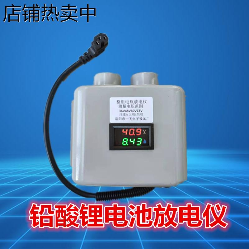 电瓶放电仪铅酸锂电整组电动车三轮车电池容量测量鉴定48v60V72