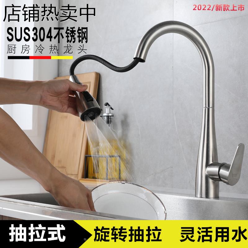 抽拉式水龙头厨房冷热304不锈钢伸缩旋转洗菜盆洗碗池万向防溅水