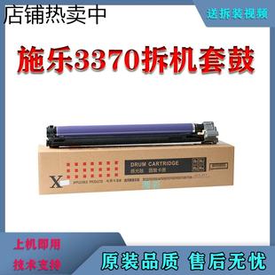 7556套鼓 7835 施樂3370 5575 7535 7855 鼓芯 5570 硒鼓原裝