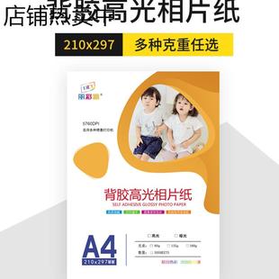 80克背胶相纸 高粘性喷墨打印机高光防水背胶彩喷不干胶