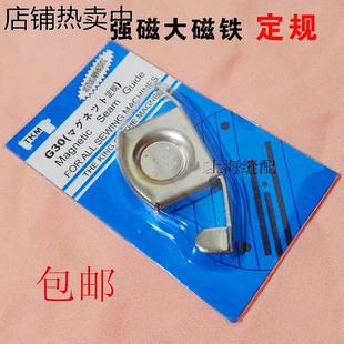 包邮 磁力定规 大磁铁定规 缝制定位切线挡边磁铁 平车定规 定位器