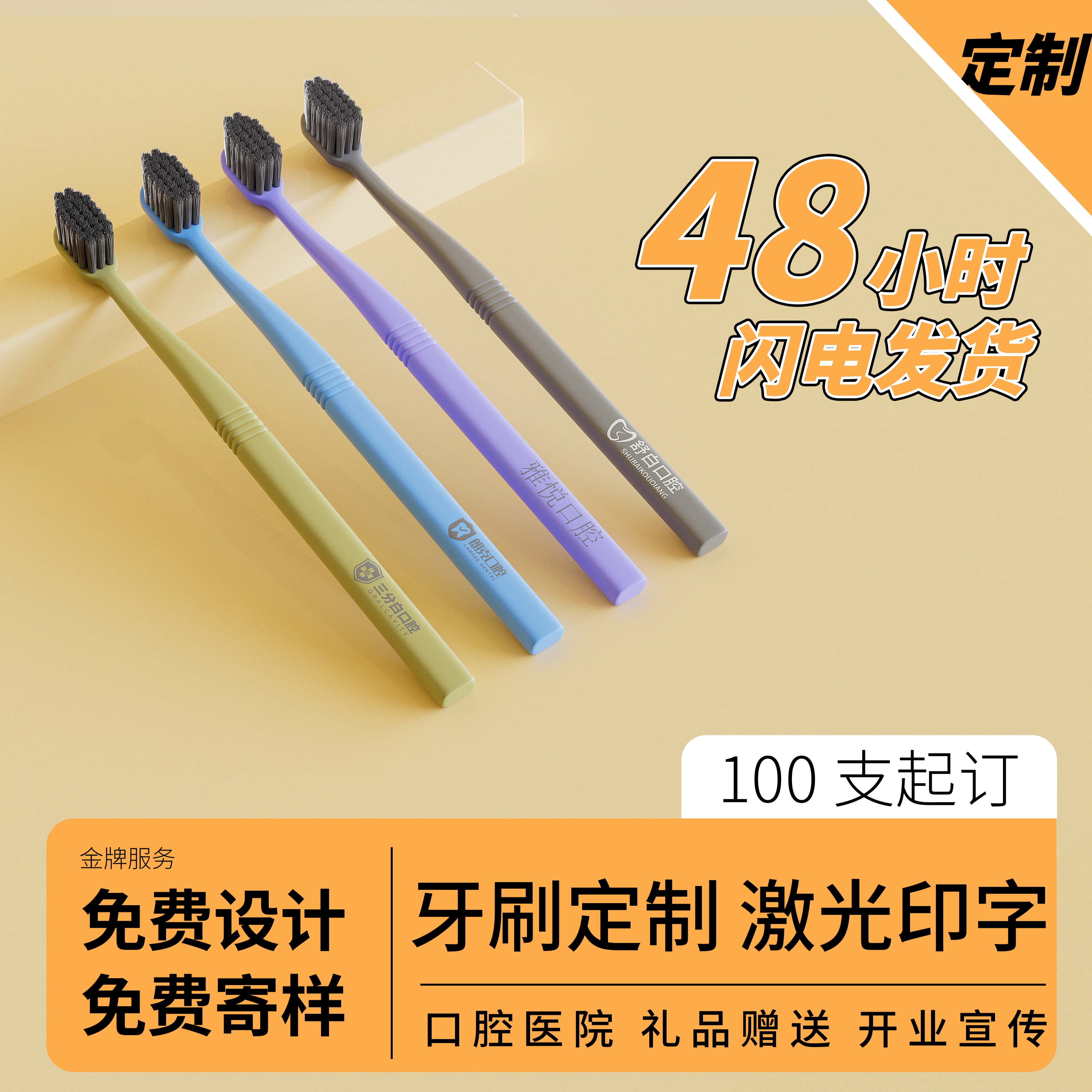 口腔医院牙科诊所免费寄样开业小礼品软毛牙刷可定制logo广告设计