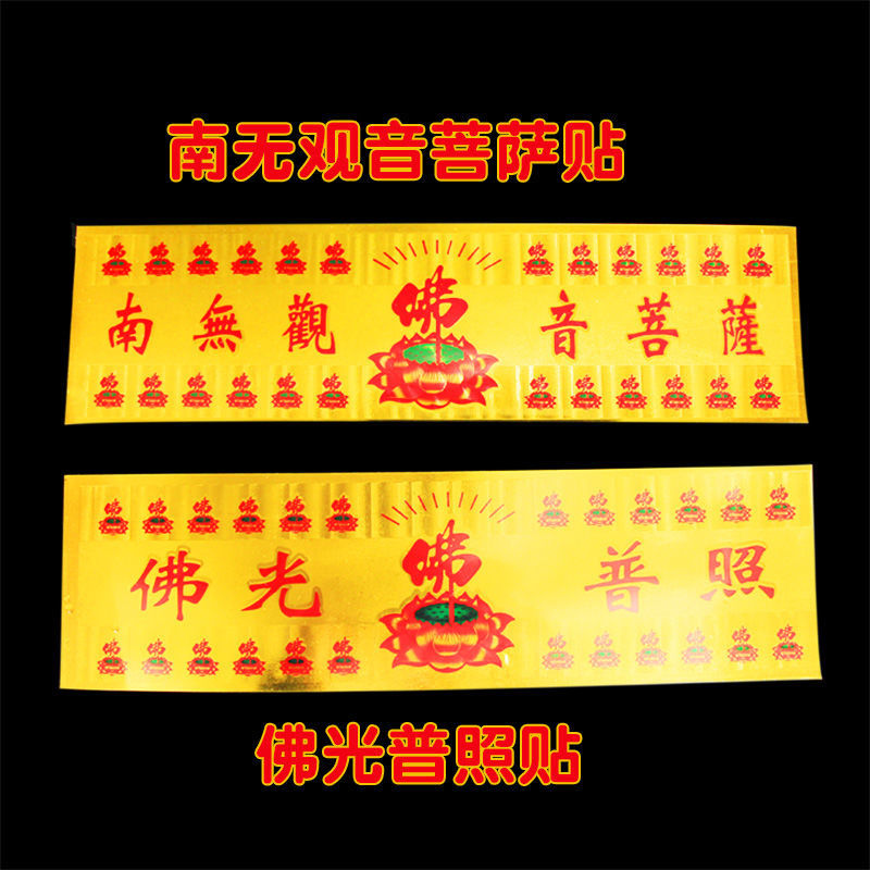 观世音菩萨南无金箔佛堂