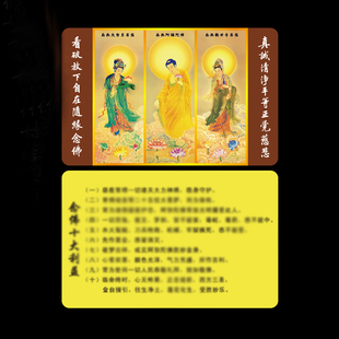 西方三圣念佛十大利益PVC佛卡 双面防水卡片 平安护身卡 随身携带