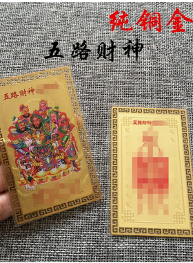 文武财神赵公明金属佛卡五方招财