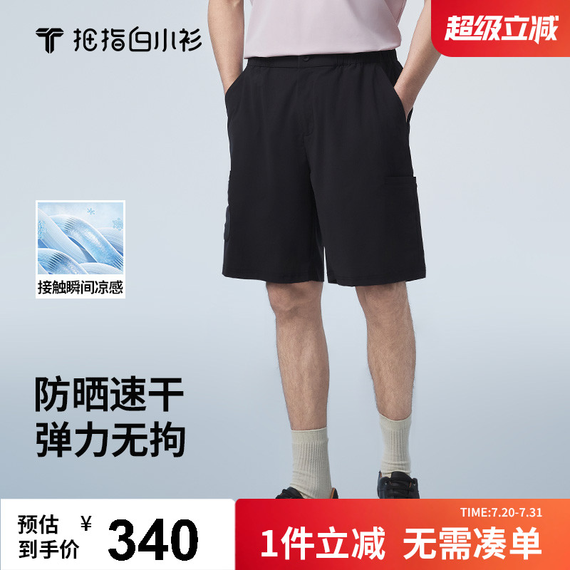 拇指白小衫男士短裤夏季新款防晒凉感吸湿速干裤户外运动休闲中裤