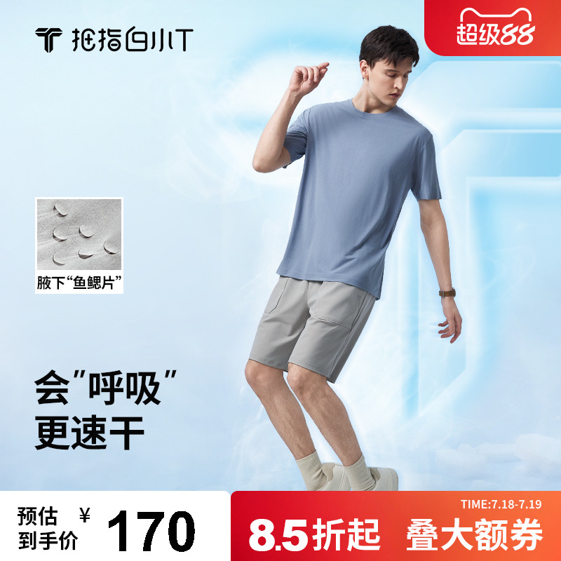 白小T鱼鳃呼吸短袖T吸湿速干防晒