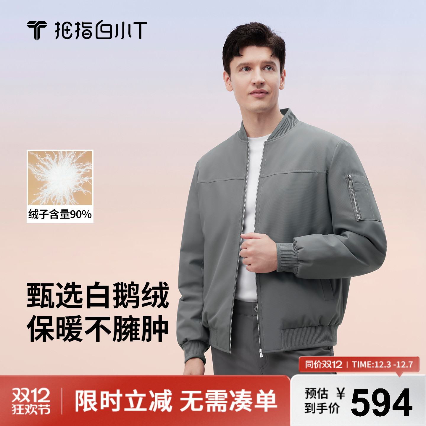 拇指白小T热力鹅绒服男