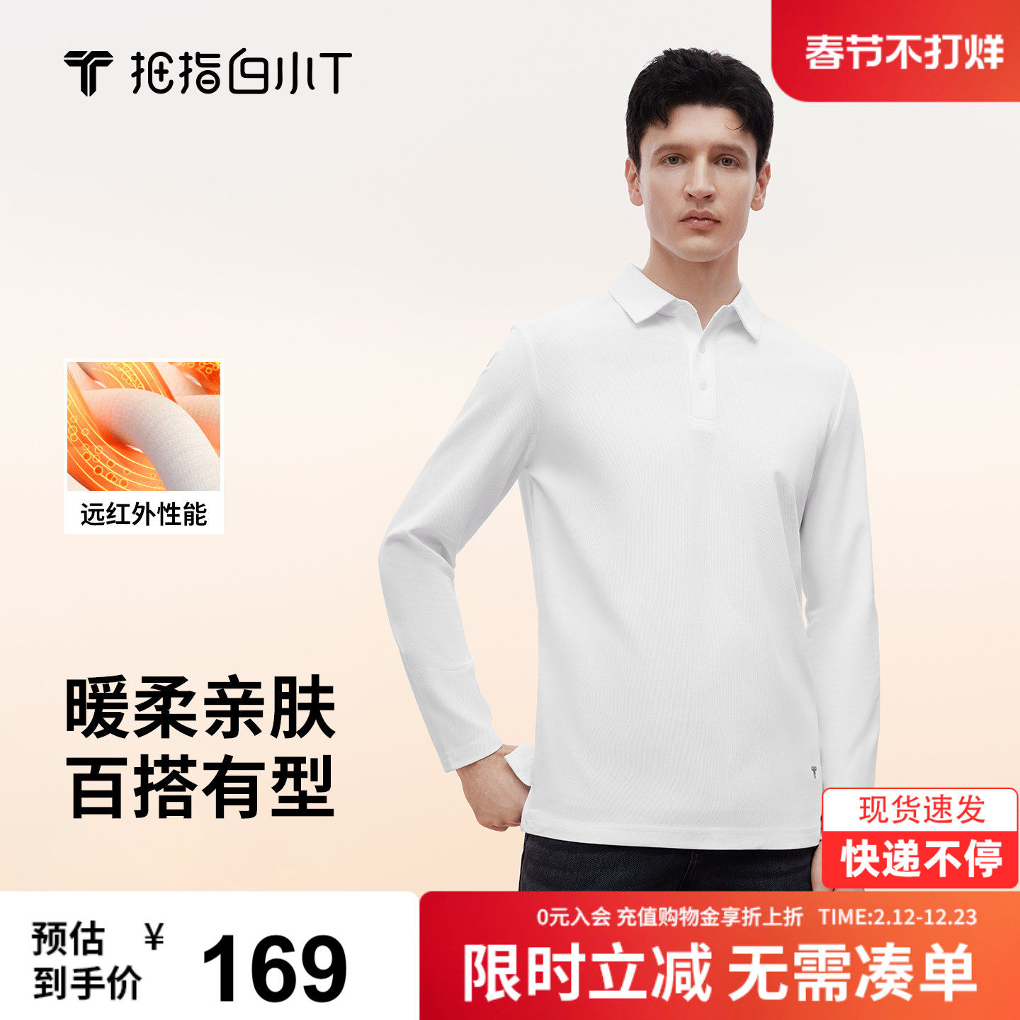 拇指白小T热力温感长袖T恤男士POLO衫秋冬新款商务休闲翻领打底衫