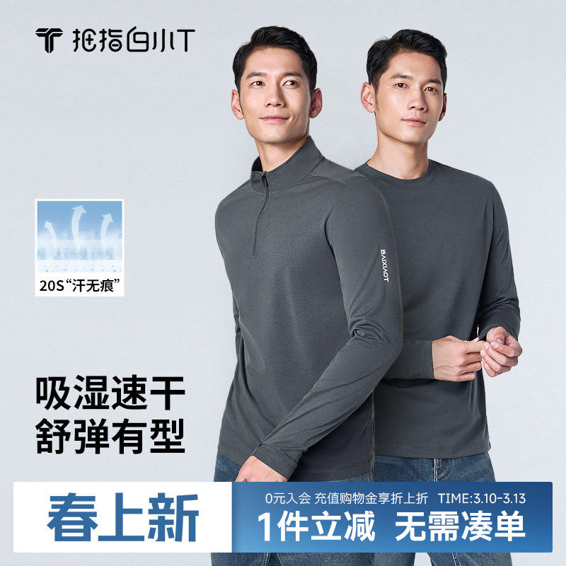 拇指白小T春秋季速干长袖T恤防紫外线UPF50+户外夜跑骑行体恤