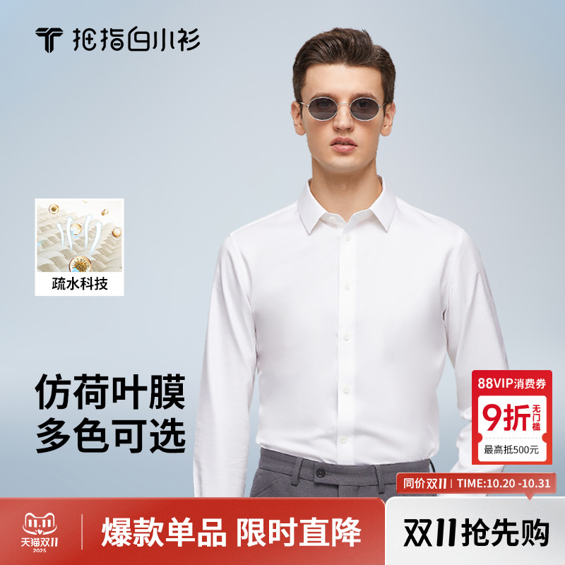 拇指白小衫长袖衬衫免烫抗皱防污