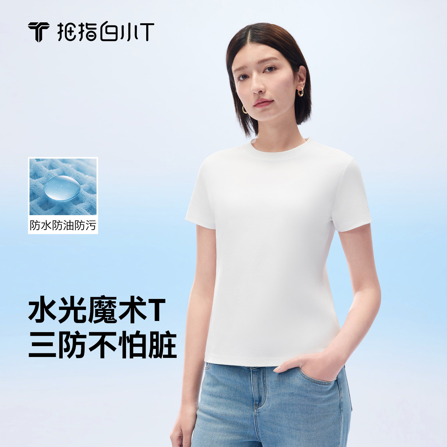 【水光短T】拇指白小T二代三防短袖T恤女士新款夏季纯棉经典上衣