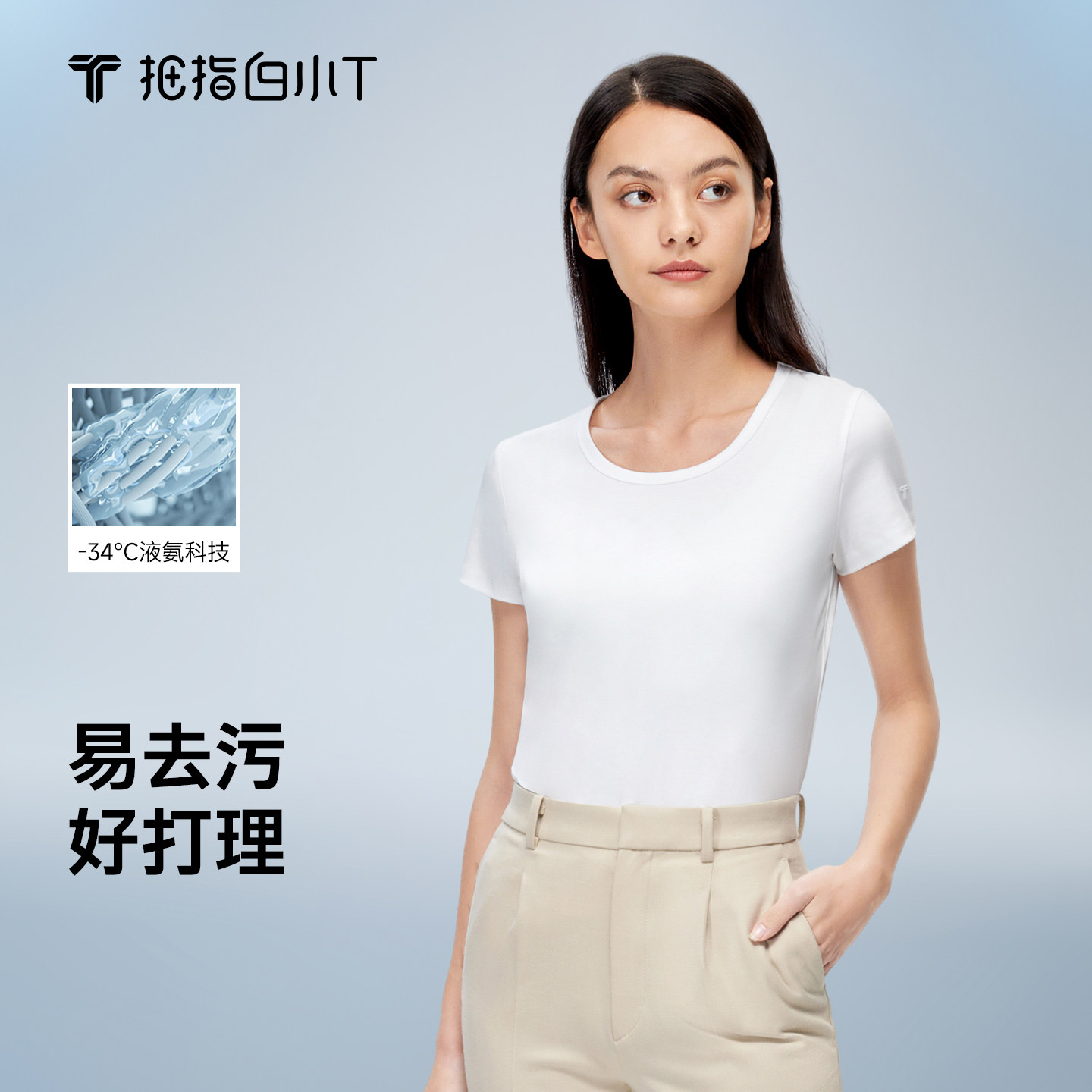白小T易打理百搭短袖T恤图片