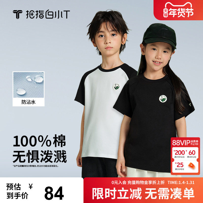 拇指白小T儿童短袖T恤男女童插肩袖圆领易打理亲子装卡通熊猫上衣,童装/婴儿装/亲子装,T恤,淘宝优惠券,粉丝福利购,淘宝优惠卷