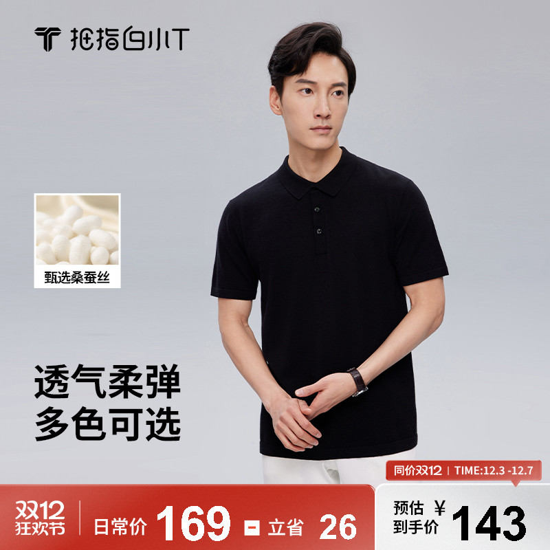 白小T轻肤透气桑蚕丝夏季polo衫