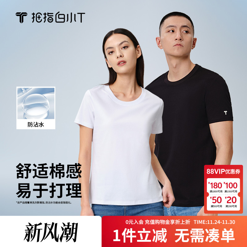 拇指白小T疏水情侣款短袖t恤