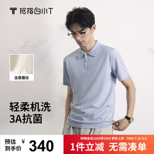 拇指白小T桑蚕丝POLO衫 可机洗纯色上衣T恤夏季 男士 短袖