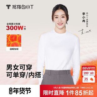 【2件】拇指白小T加绒加厚长袖t恤男女内搭上衣秋冬季保暖打底衫