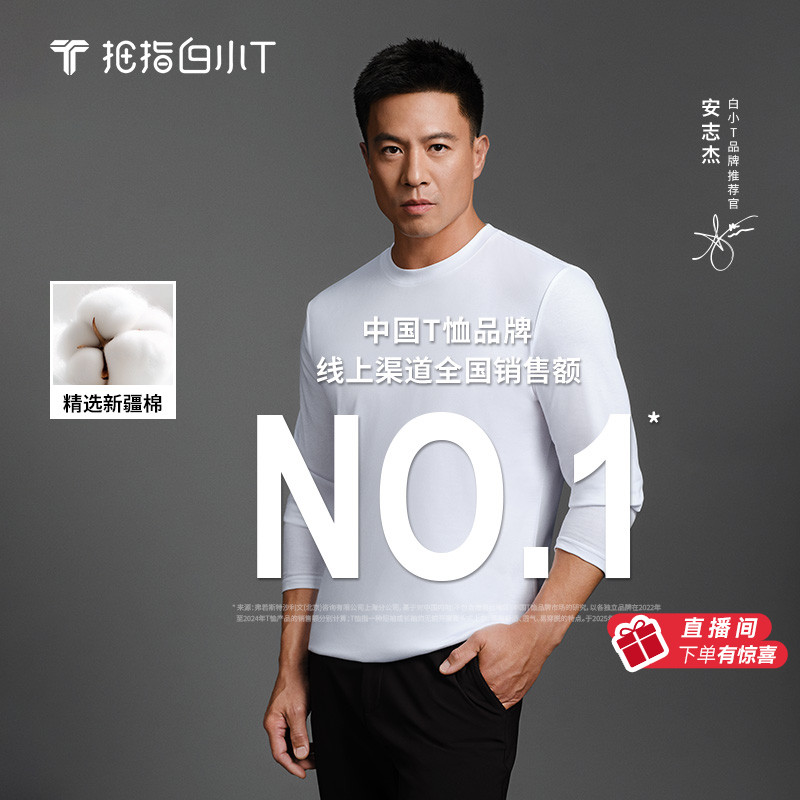 白小T明星同款二代纯色长袖t恤