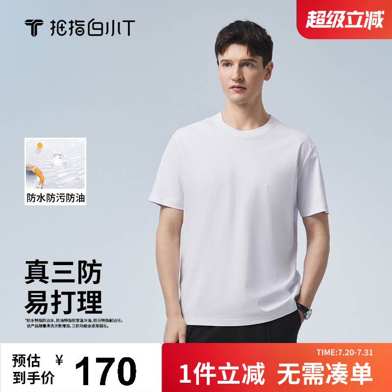 白小t三防易打理印花短袖T恤