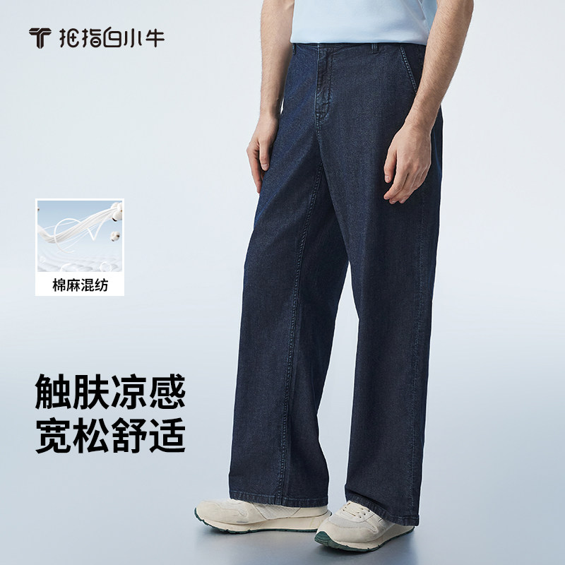【商场同款】拇指白小牛男士宽松直筒牛仔裤棉麻混纺凉感宽松长裤