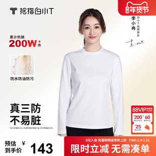 拇指白小T三防新疆棉长袖T恤纯色圆领百搭男女新款秋季白色打底衫