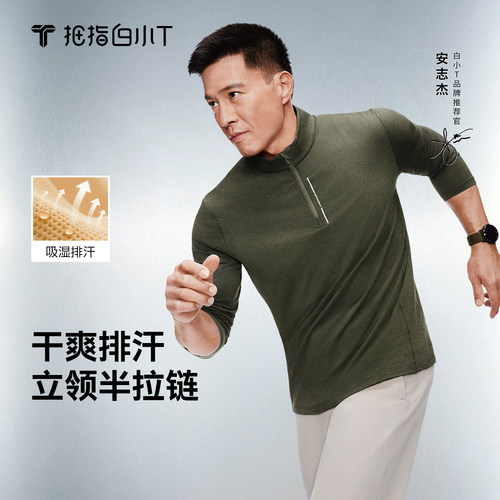 白小T【干爽T】长袖T恤