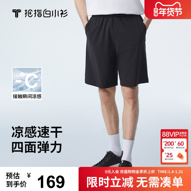拇指白小衫男休闲短裤25夏季新款吸湿速干凉感防晒四面弹运动中裤,男装,短裤,淘宝优惠券,粉丝福利购,淘宝优惠卷