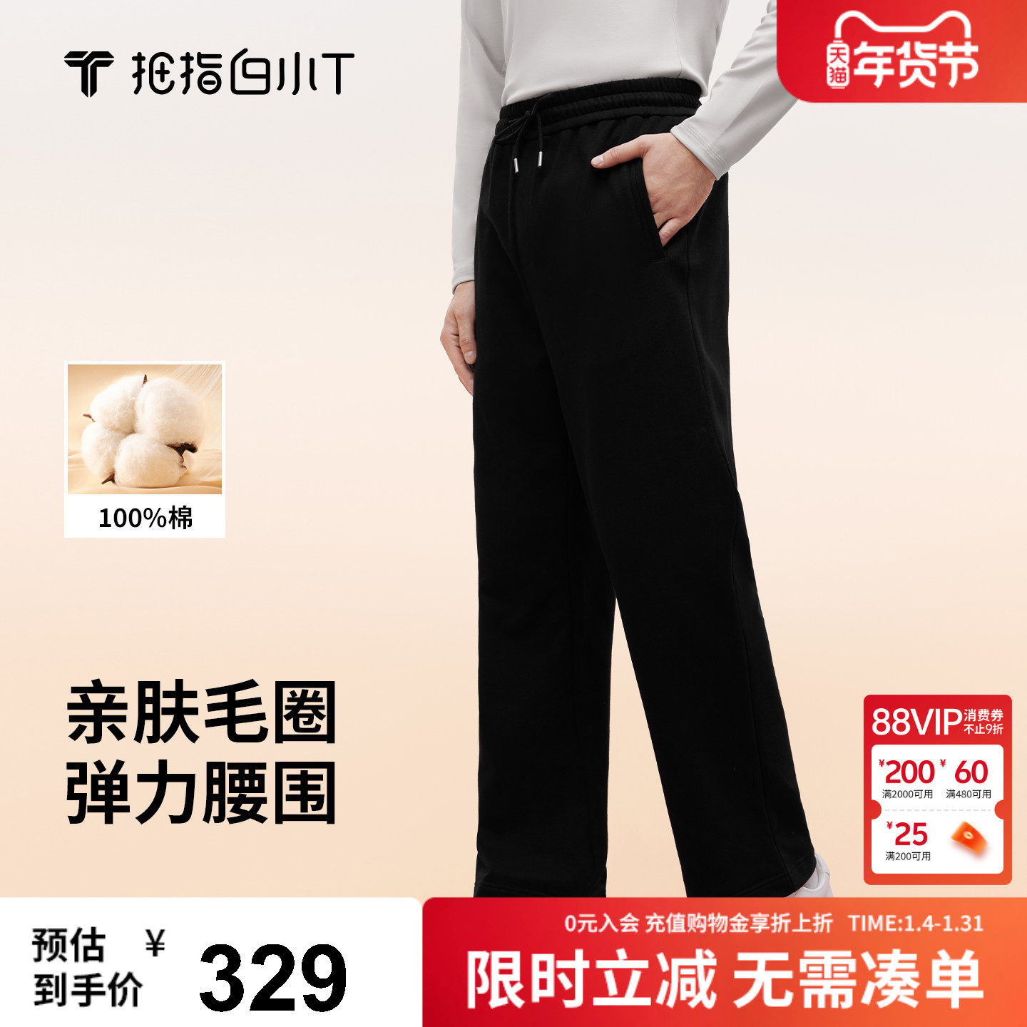 拇指白小T男士弹力腰直筒卫裤秋季新款百搭休闲时尚男款休闲裤