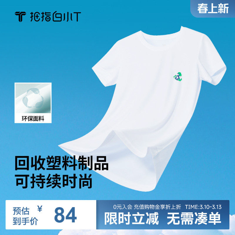 拇指白小T短袖T恤男女同款海洋环保印花上衣夏季圆领体恤打底衫