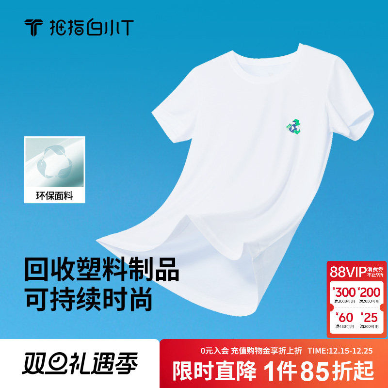 拇指白小T海洋环保印花短袖T恤