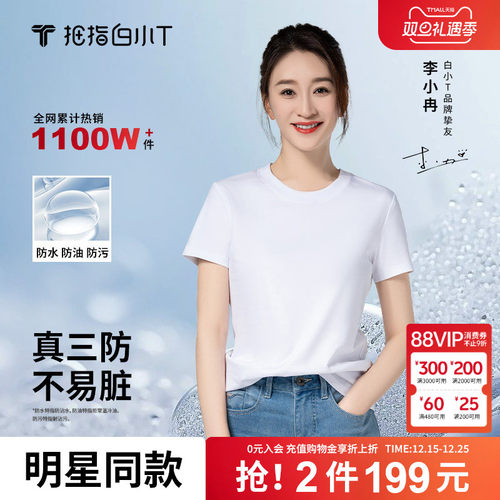 白小T二代纯棉短袖上衣