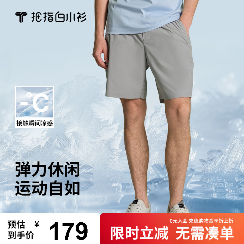 拇指白小衫弹力休闲运动短裤