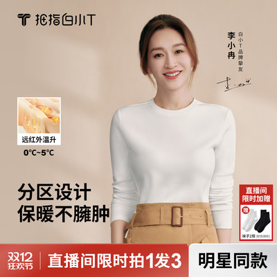 拇指白小T热力加绒长袖t恤