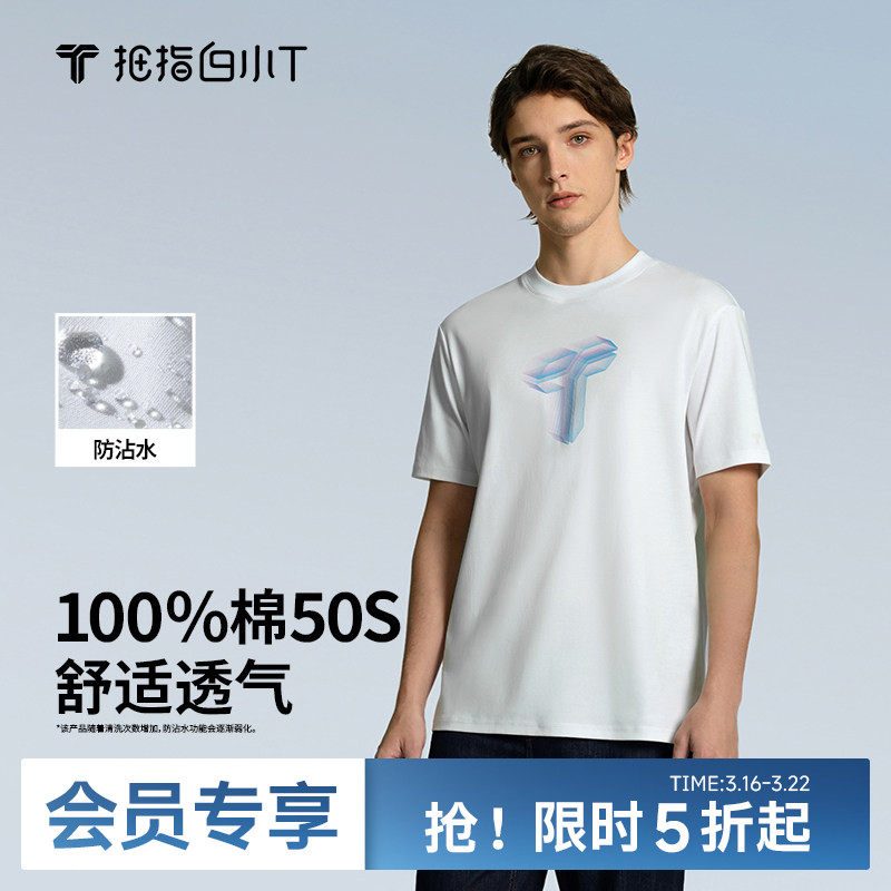 白小T水光魔术短袖T恤男春夏季圆领印花纯棉白色T恤上衣