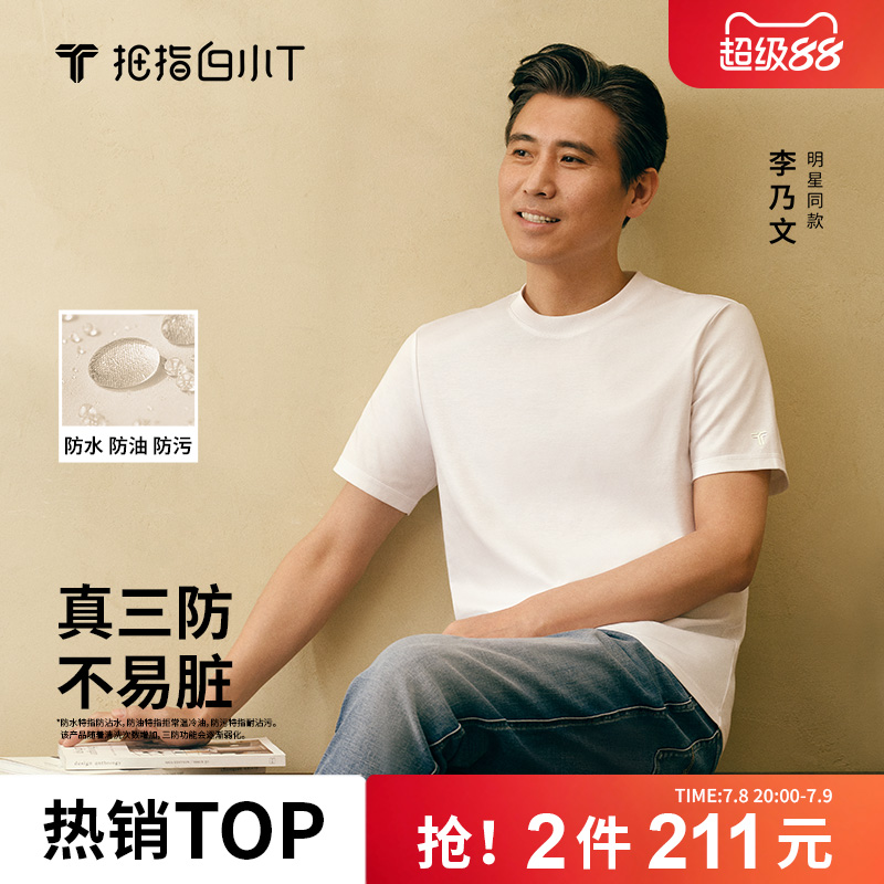 拇指白小T二代三防短袖体恤男女夏季上衣凉感纯棉休闲百搭打底衫 - 封面