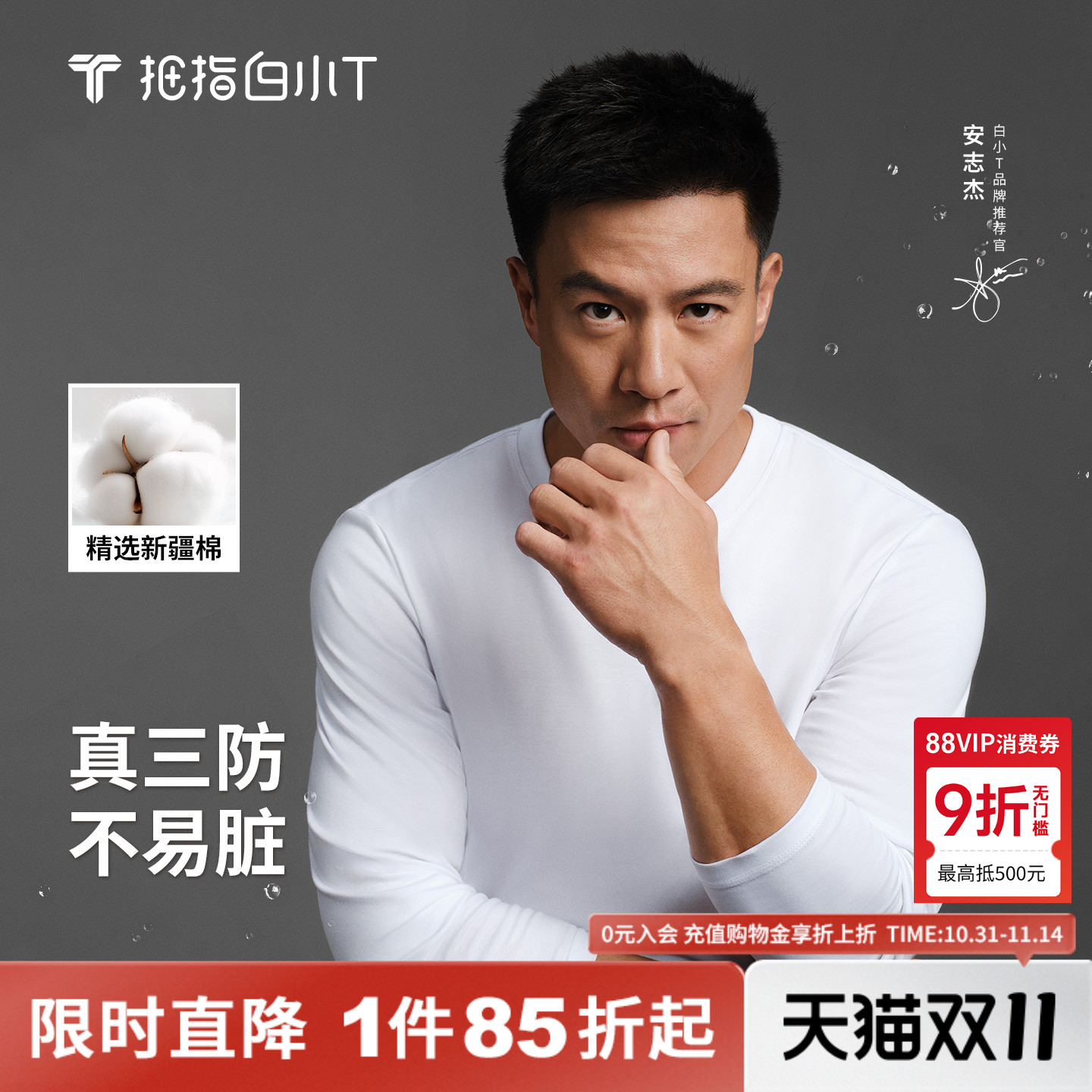 【安志杰同款】白小T三防纯棉圆领长袖T恤纯色男女情侣款体恤衫