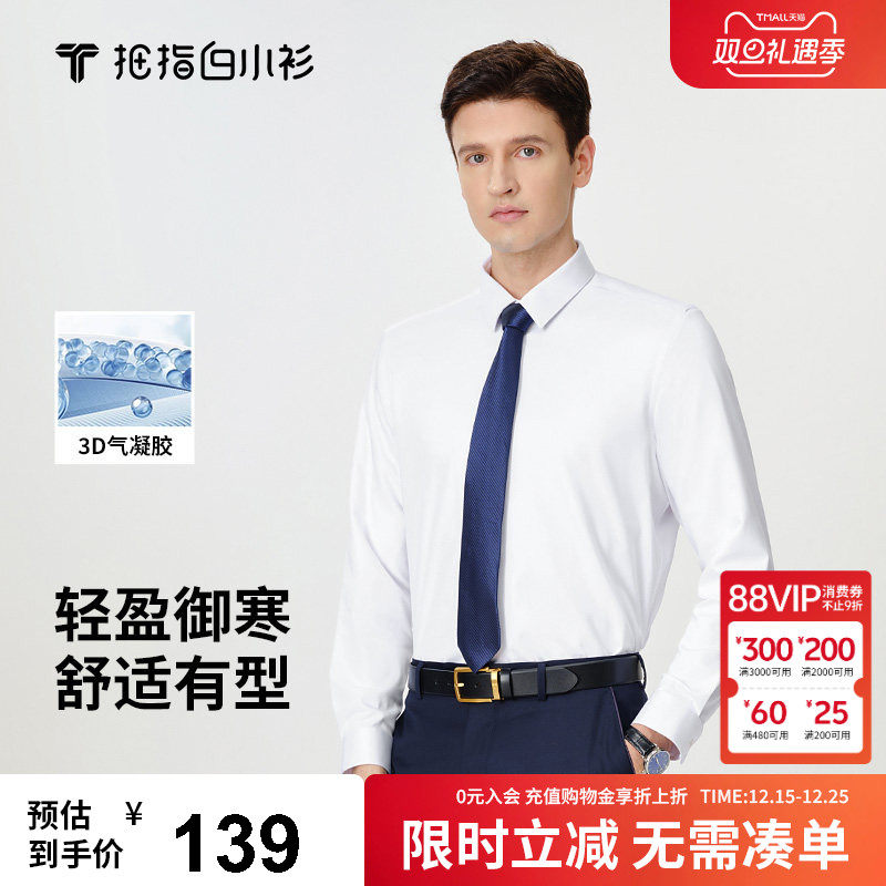 拇指白小衫气凝胶棉长袖衬衫男冬季竹纤维商务休闲加厚保暖白衬衣