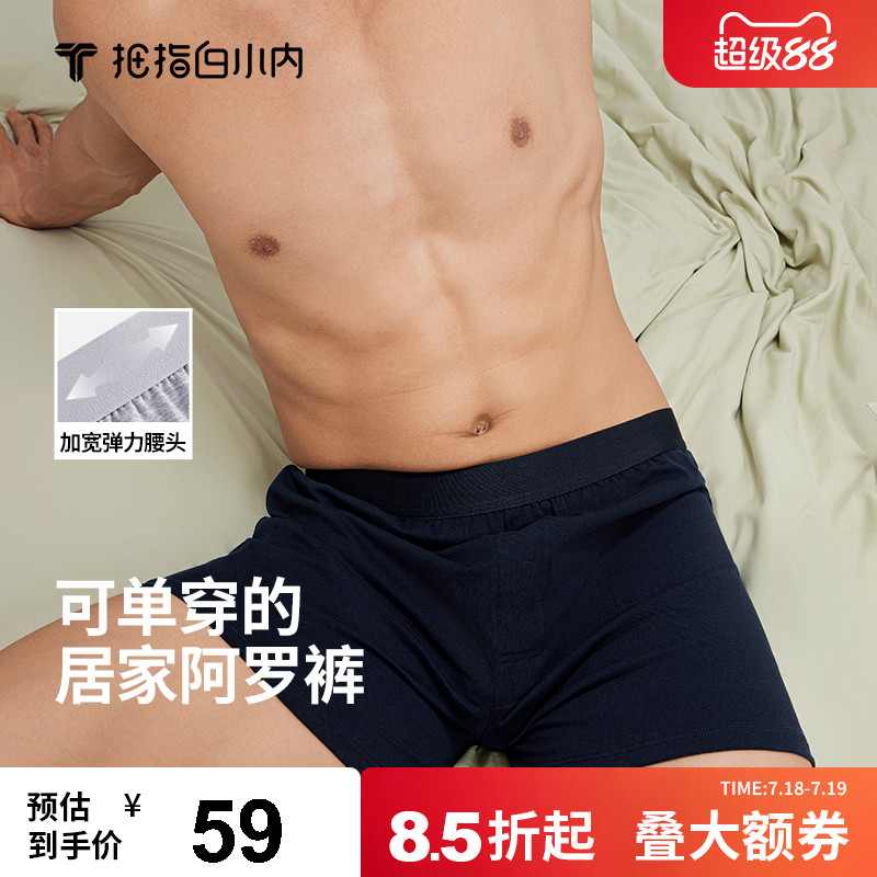 白小内阿罗裤休闲居家