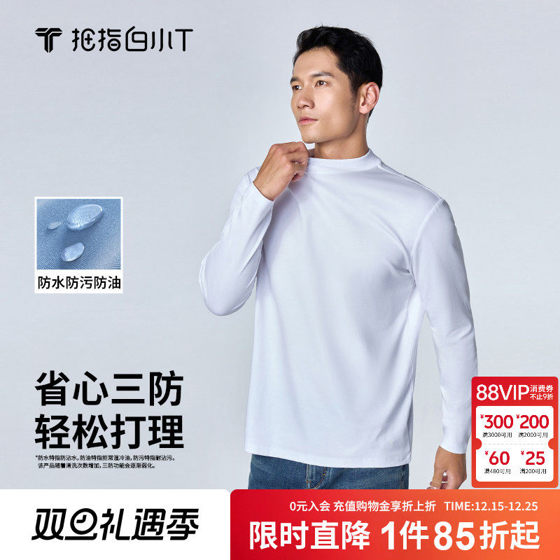 拇指白小T二代长袖小高领男士T恤三防纯棉百搭舒适男士体恤衫