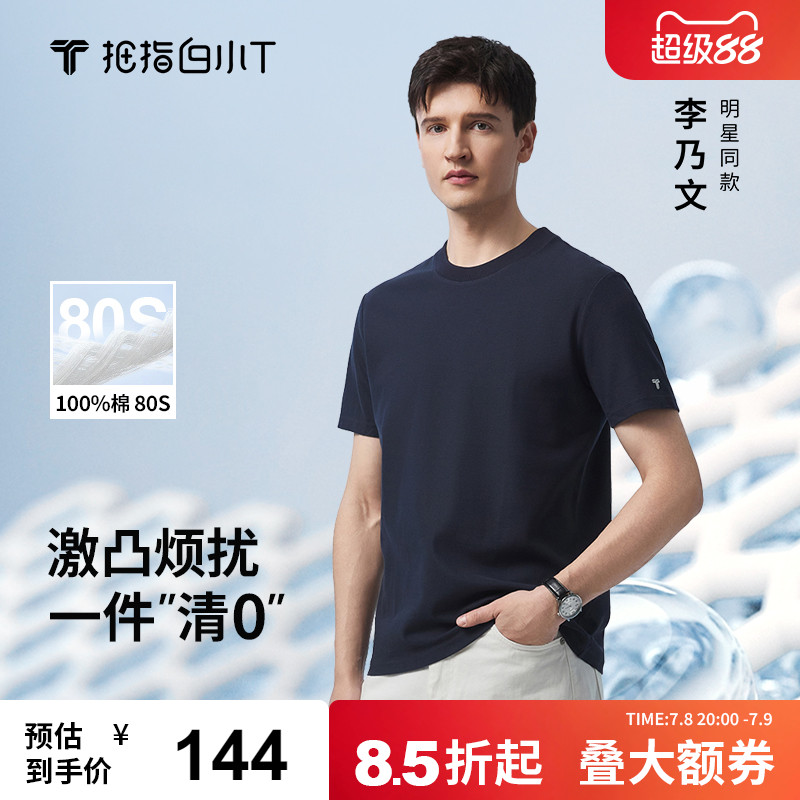 100%棉80S高支大网眼　舒适透气　凸点隐痕