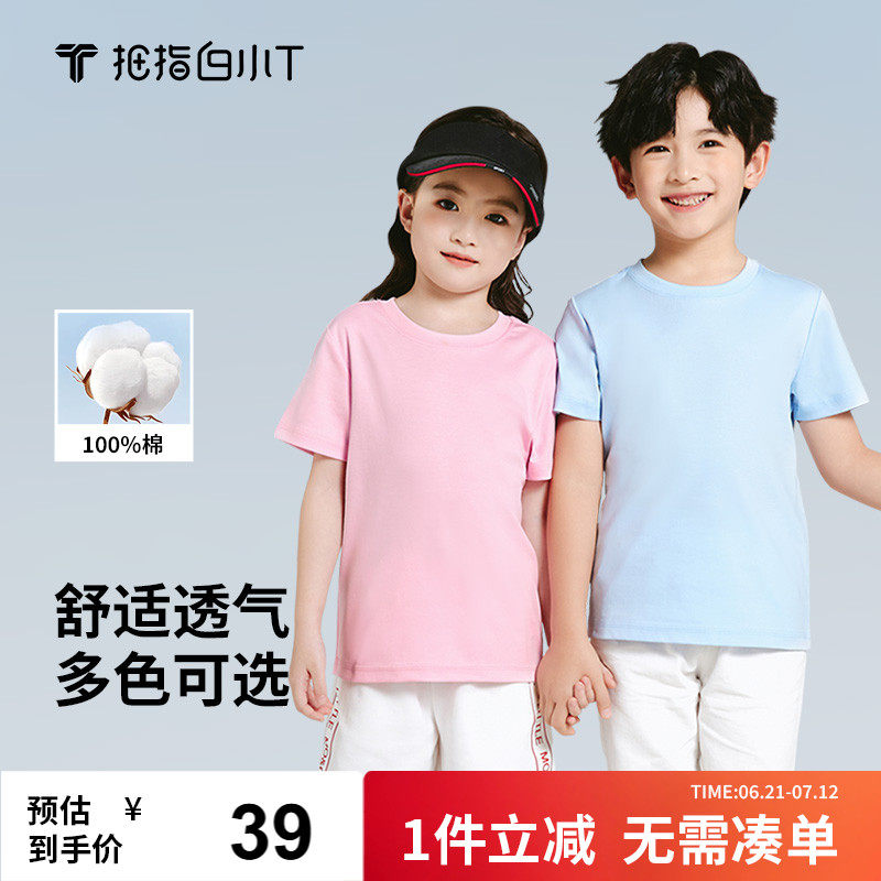 拇指白小T儿童短袖T恤亲肤纯棉上衣2025春夏季中大童男女半袖体恤