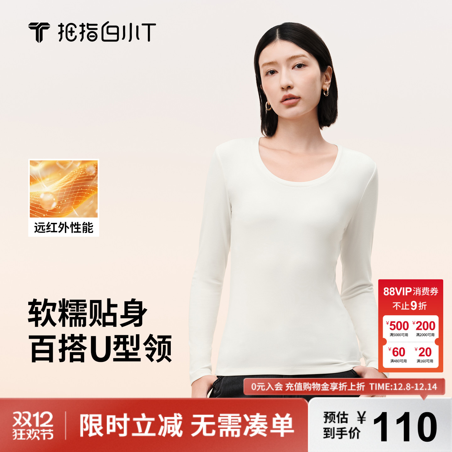 拇指白小T女士U领肌底衣2025秋季新款上衣抗静电纯色内搭打底衫