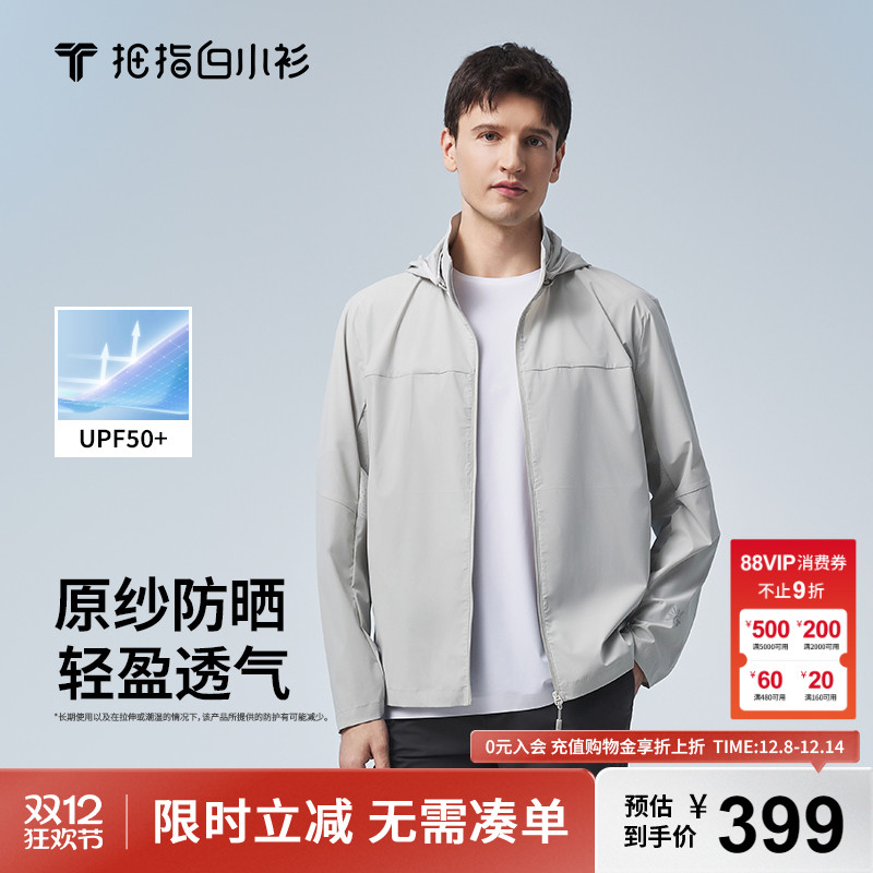 白小衫可拆卸轻量防晒衣男