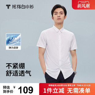 商務(wù)休閑職業(yè)寸正裝 拇指白小衫 無痕襯衣 新款 男夏季 白色短袖 襯衫